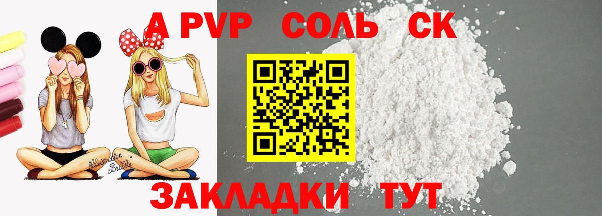 А ПВП Crystall Крымск