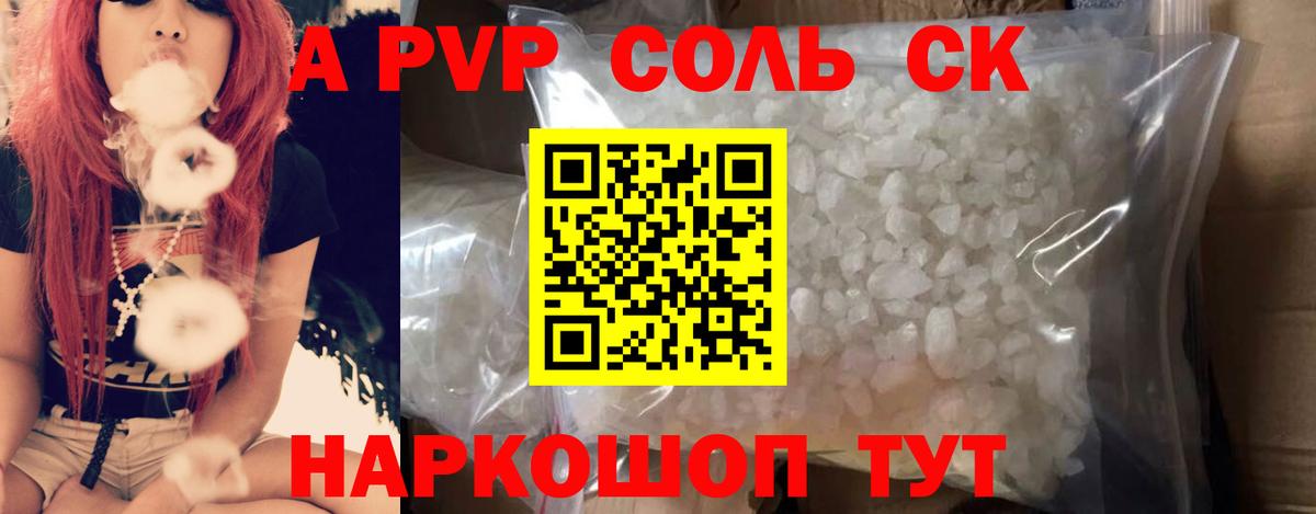 A-PVP Crystall  Alpha-PVP СК  Крымск  Вход с VPN  как найти закладки  A-PVP Crystall 