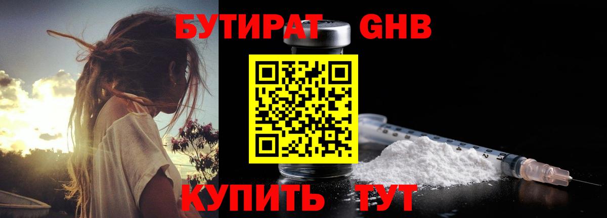 БУТИРАТ буратино Крымск