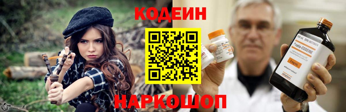 Кодеиновый сироп Lean Purple Drank  Вход с VPN  как найти наркотики  Крымск 