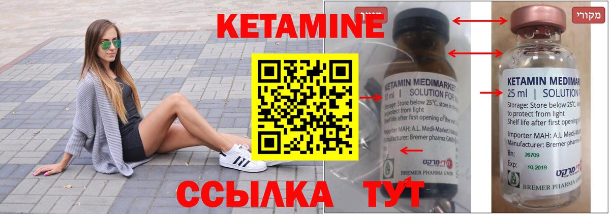 КЕТАМИН VHQ  КЕТАМИН ketamine  Вход с VPN  Крымск 