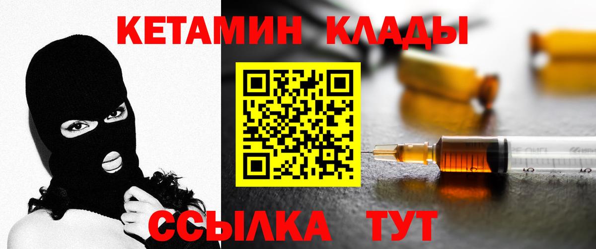 КЕТАМИН VHQ Крымск