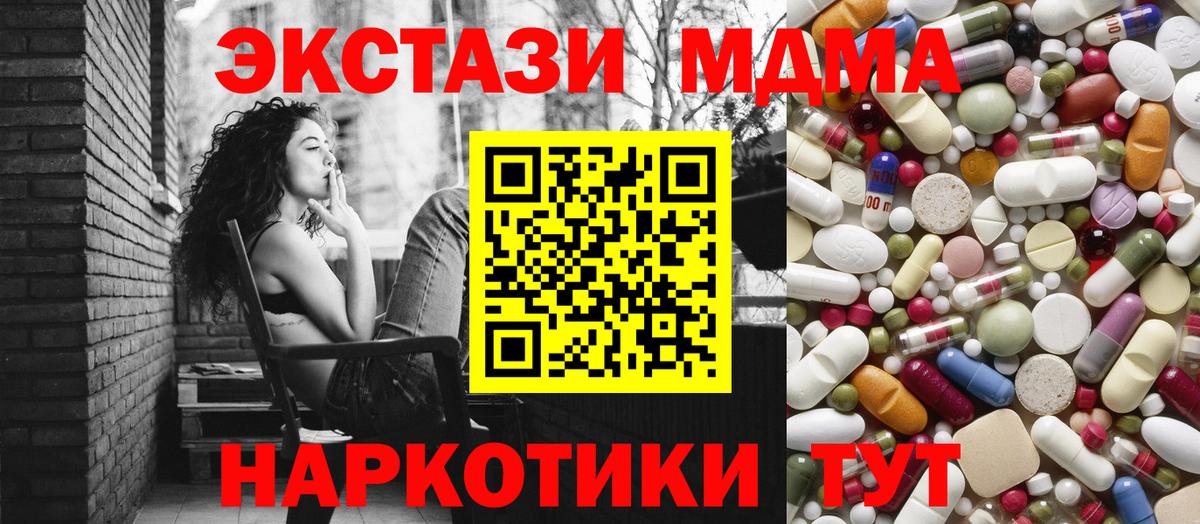 MDMA молли  Вход с VPN  Крымск 