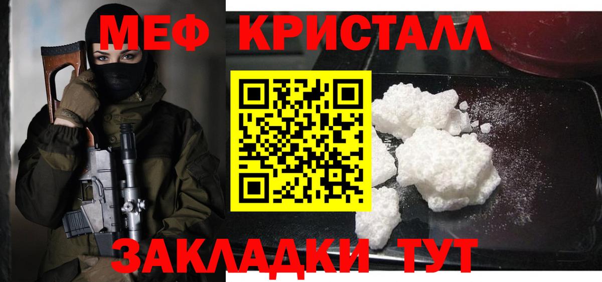 МЕФ VHQ  Мефедрон  Крымск  Вход с VPN  МЕФ VHQ  МЕФ 