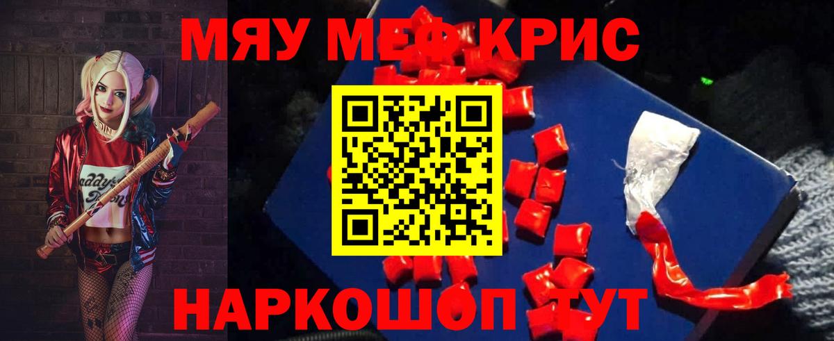 Меф мяу мяу мука Крымск