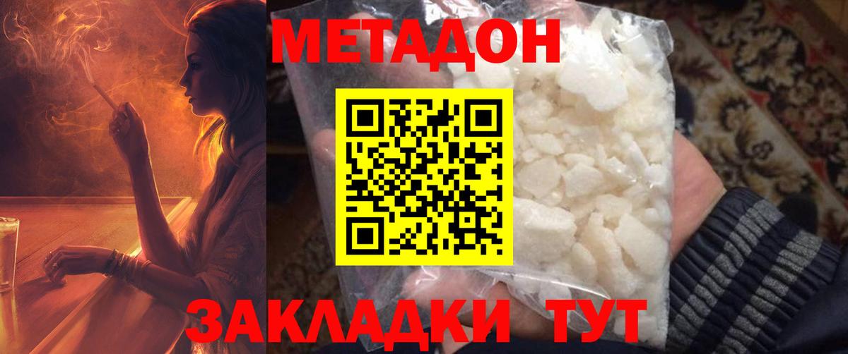 МЕТАДОН мёд  Вход с VPN  Метадон кристалл  Крымск 