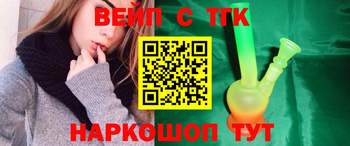 Крымск  Дистиллят ТГК вейп  купить закладку  Дистиллят ТГК вейп с тгк  Вход с VPN 